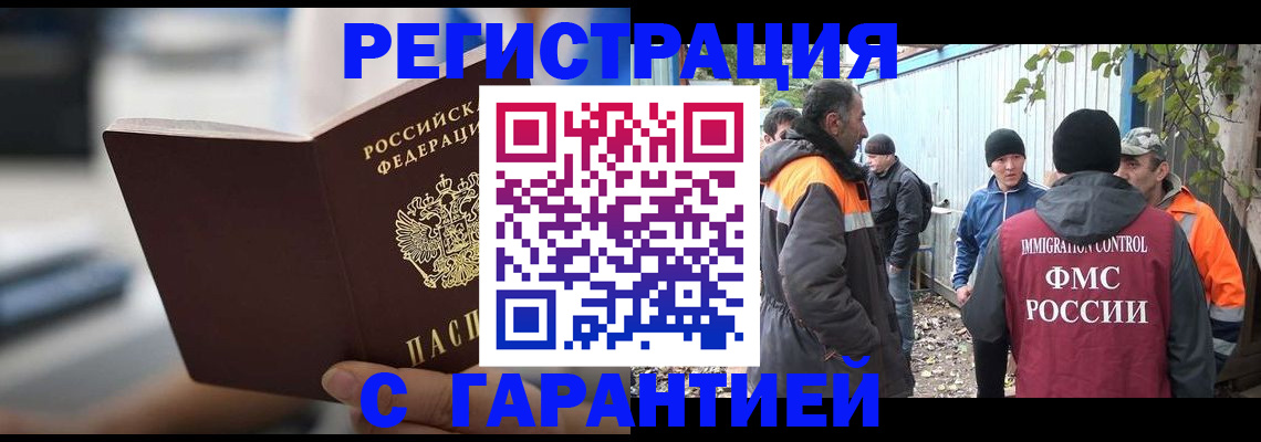 временная регистрация надежно в Дальнегорске