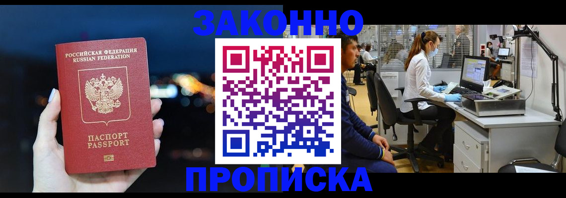 прописка иностранных граждан в Дальнегорске